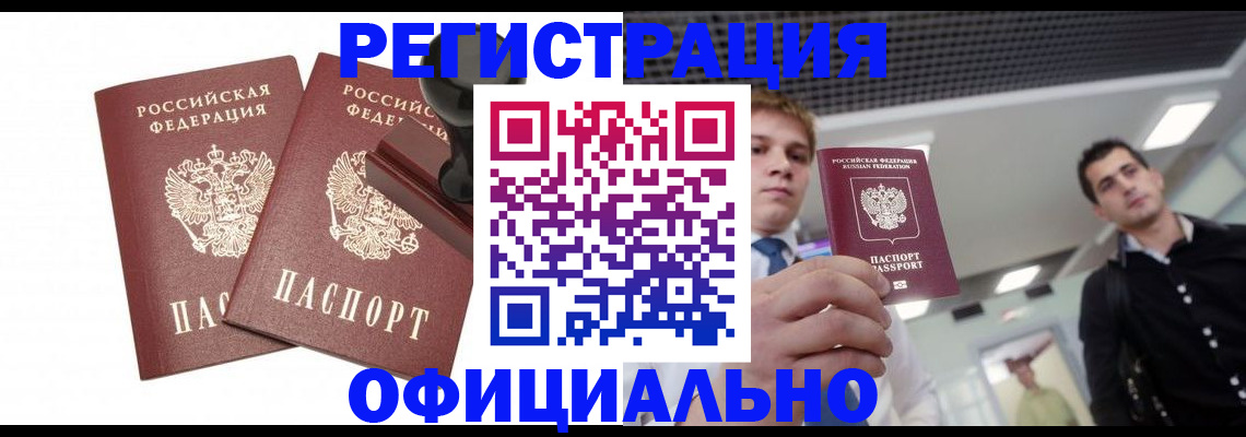 временная регистрация в квартире в Кандалакше