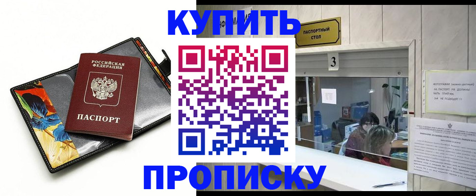 прописка регистрация в Кандалакше